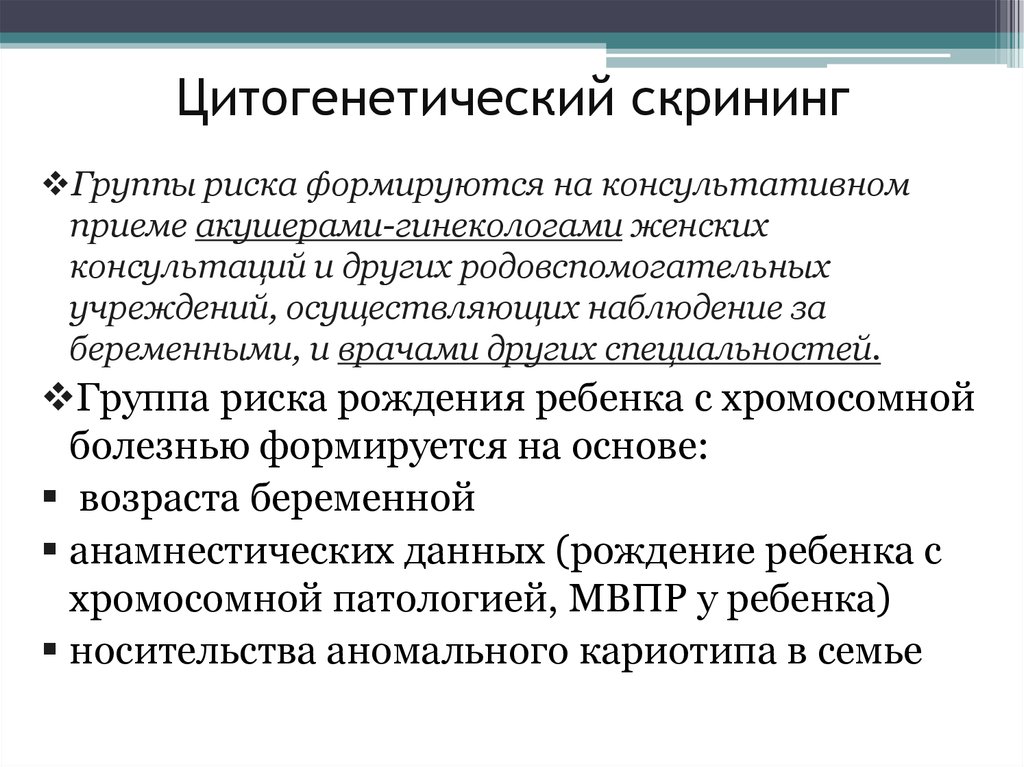 Скрининг женского населения презентация