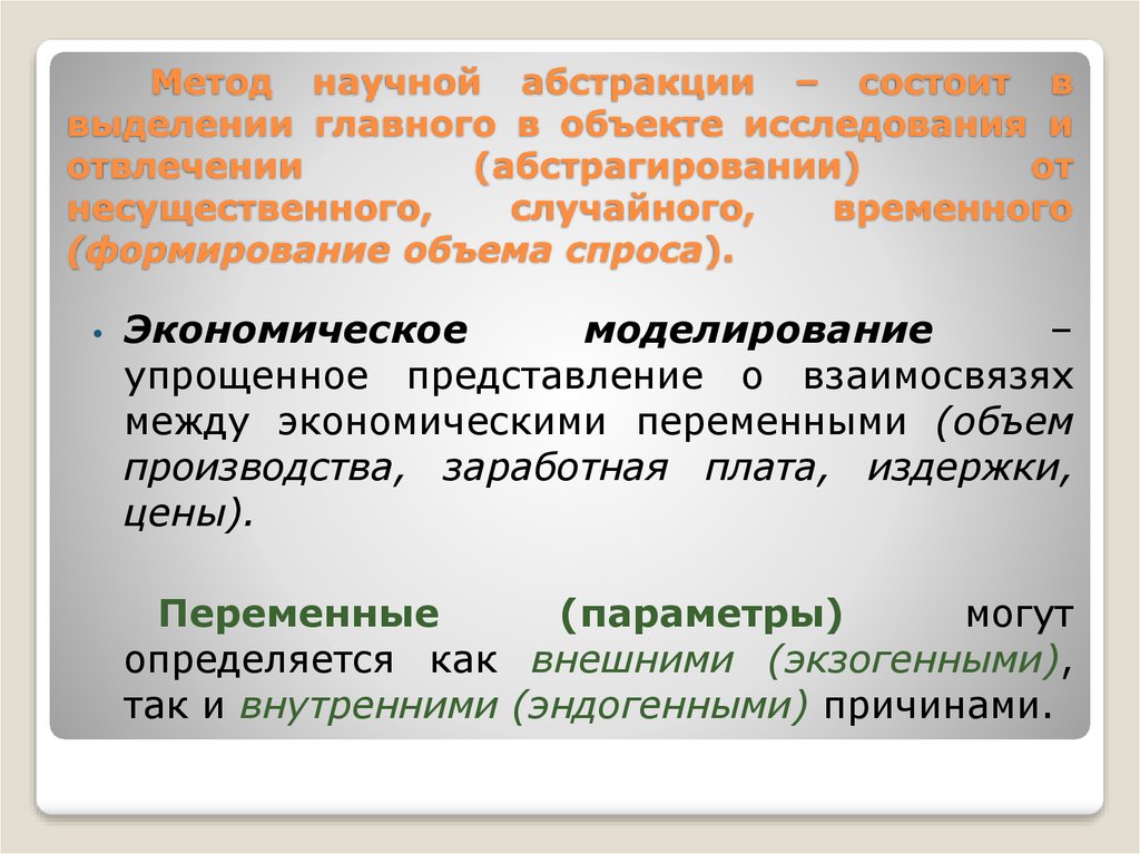 Основания исследования. Сущность метода научной Абстракции. Для чего используется метод научной Абстракции. В чем заключается метод научной Абстракции:. Метод Абстракции предполагает.