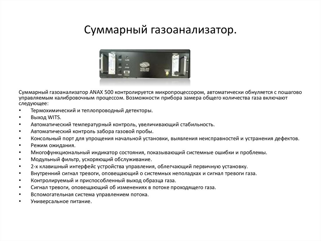 Что делать при активации сигнала тревоги газоанализатора. КОЛИОН-1в газоанализатор схема. Газоанализатор ГТИ. Суммарный газоанализатор ГТИ. Газоанализатор описание прибора.