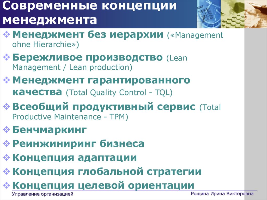 Сущность и характерные черты современного менеджмента презентация