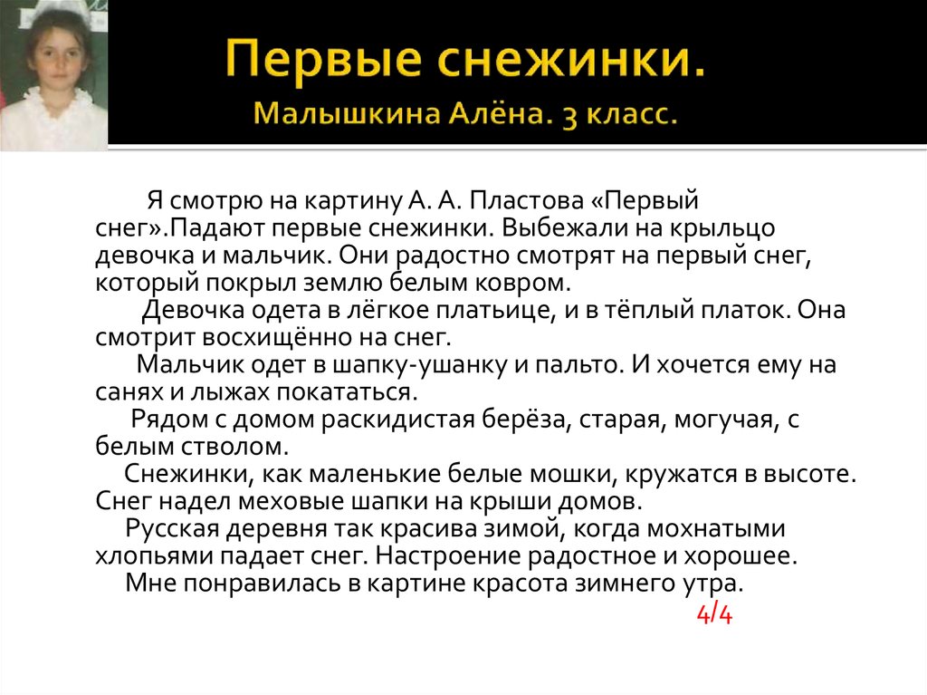 Сочинение по картине пластова первый снег для 4 класса по русскому языку по плану