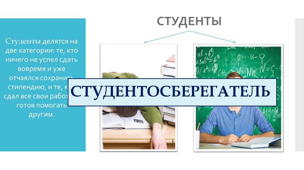 Не успели сдать. Вовремя сдавай тетрадь на проверку. Студенты делятся на два типа.