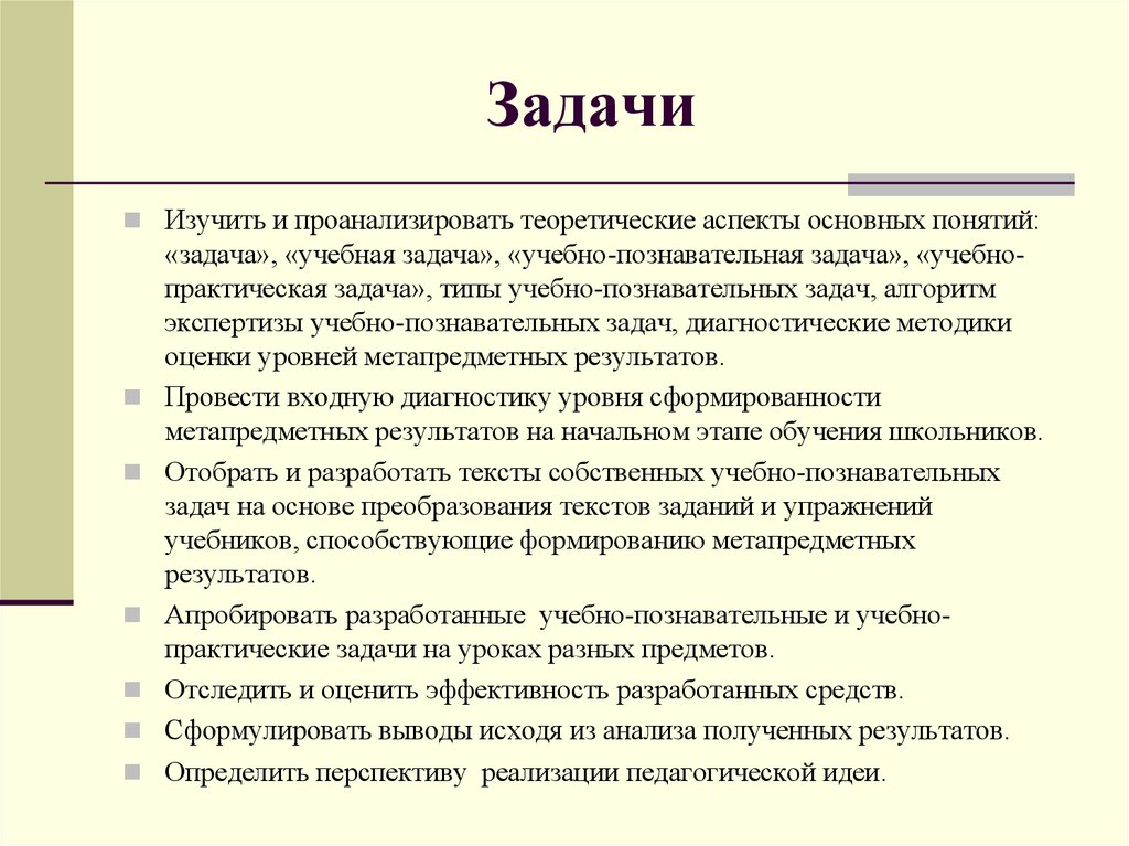 Учебно практическая. Познавательные задачи. Практическая и учебная задача. Учебная задача это. Познавательные задачи урока.