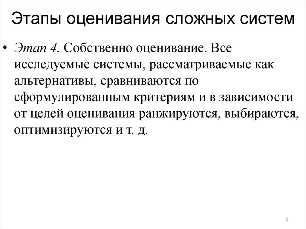 Этапы оценивания системы. Этапы оценивания. Опишите этапы оценивания. Опишите этапы настройки оценивания?. 4 Опишите этапы настройки оценивания?.