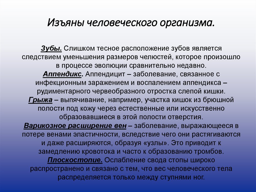 Изъян. Изъяны человеческого организма. Изъяны человеческого тела. Изъяны в человеческом обществе.