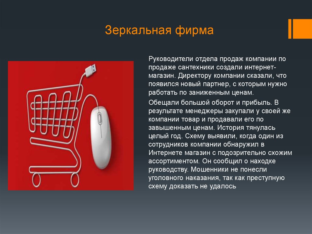 Мертвые души схема мошенничества