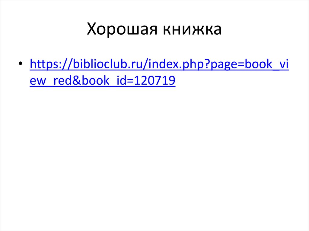 Хорошая книжка