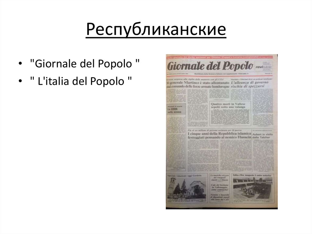 Республиканские