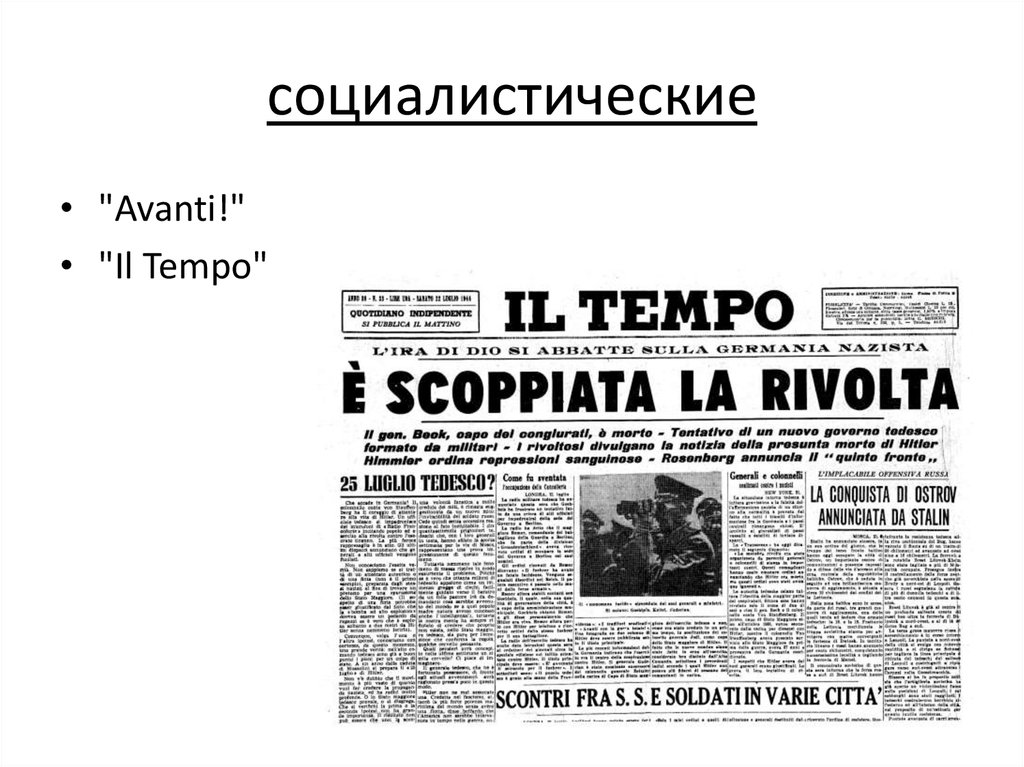 социалистические