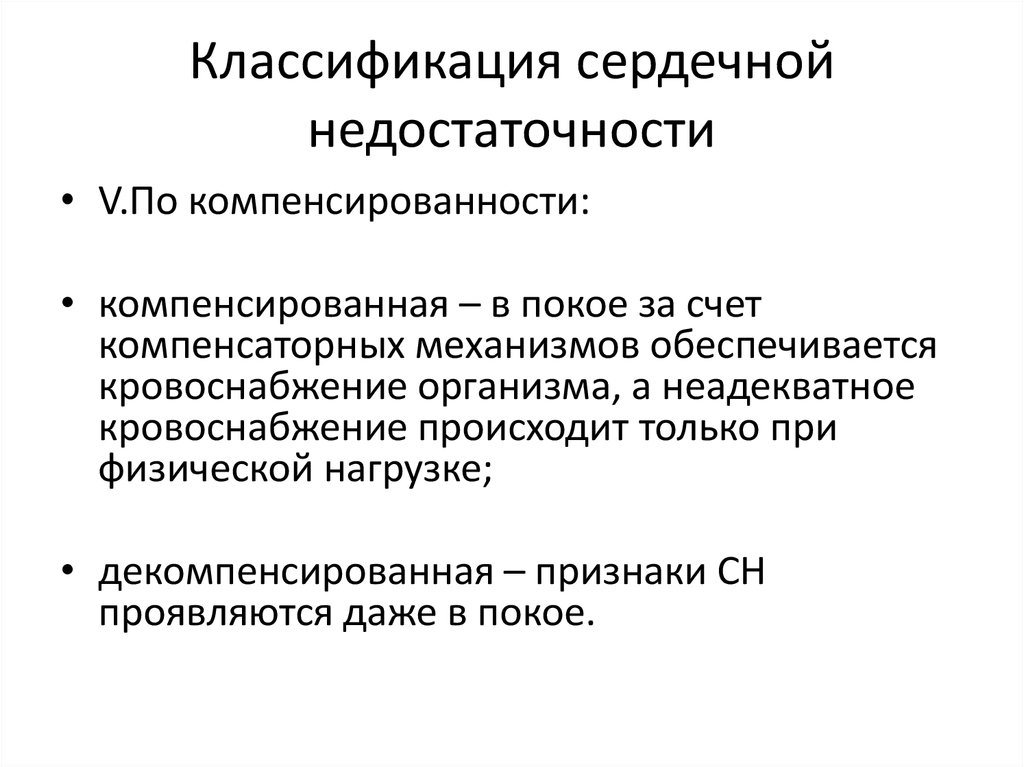 Классификация сердца