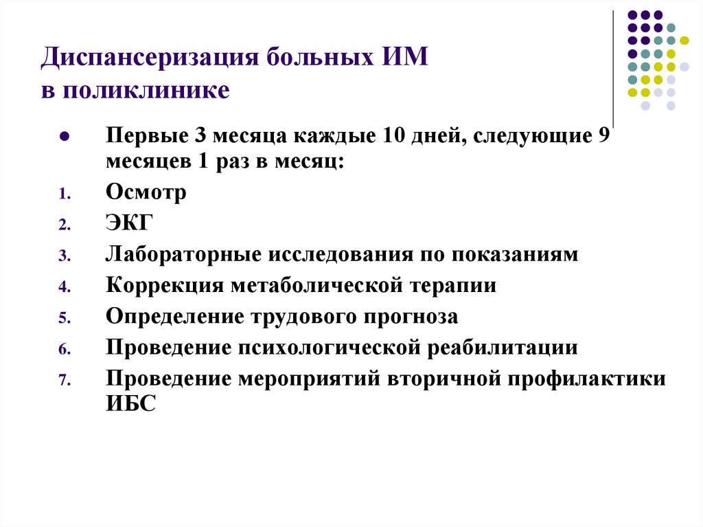 Диспансерный больной. Диспансеризация пациентов. Диспансеризация больных. Документация диспансерных больных. Анкета для пациента диспансеризация.