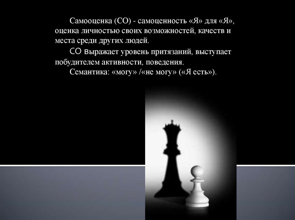 Самоценность в психологии. Самооценка и самоценность. Самоценность человеческой личности. Самоценность это в психологии. Самооценка личности.