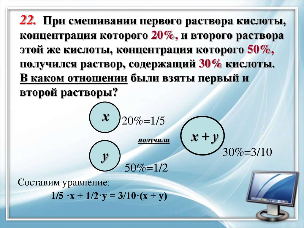 Отношение второго к первому. При смешивании первого раствора кислоты концентрация которого 20. При смешивании первого раствора кислоты, концентрация которого. При смешивании 1 раствора кислоты концентрация которого 20% кислоты. При смешивании первого раствора кислоты концентрация.