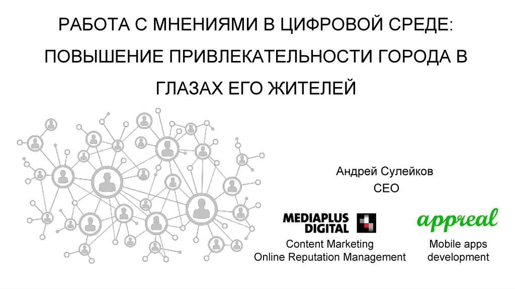 Среда улучшений. Цифровая среда это в психологии. Сложности цифровой среды. Увеличение привлекательности малого города. Товара в Digital-среде презентация.