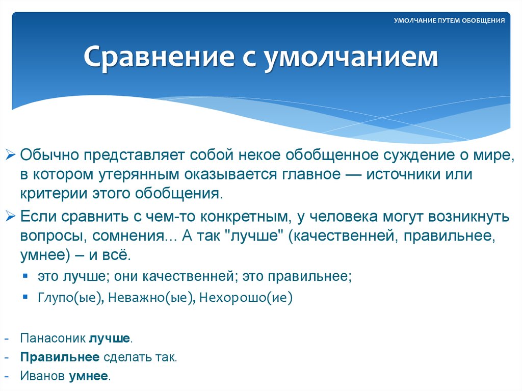 Сравнение с умолчанием