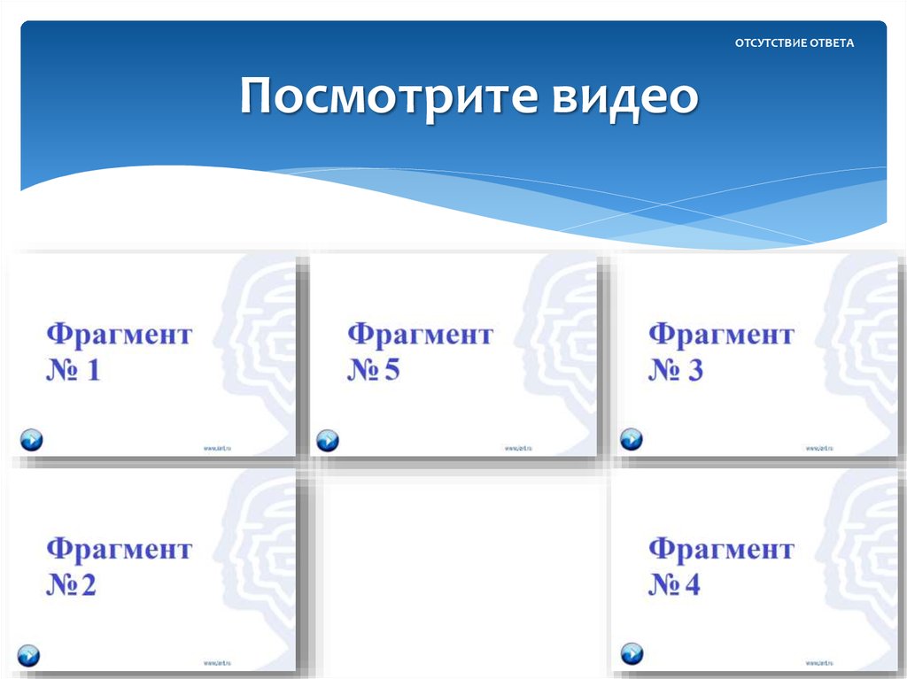 Посмотрите видео