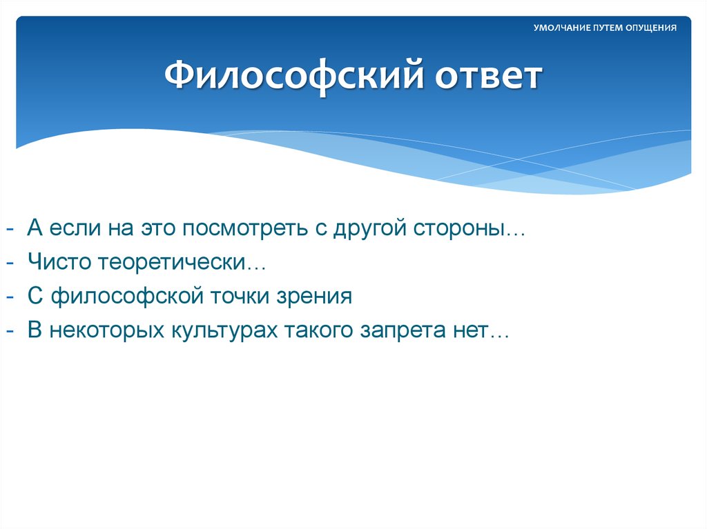 Философский ответ. Философские вопросы с ответами. Что такое жизнь философский ответ. Игра философы ответ.