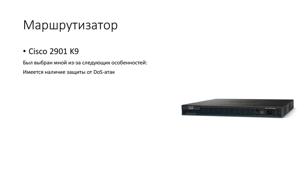 Маршрутизатор