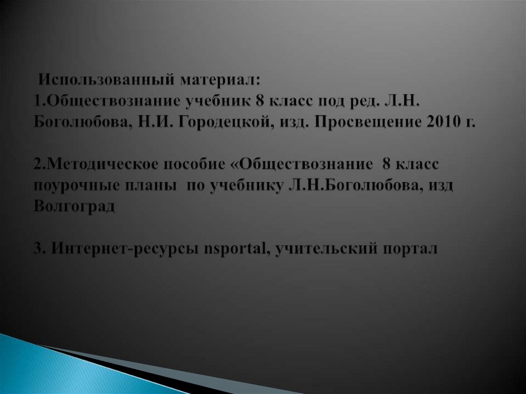 Предпринимательская деятельность план по обществознанию 8 класс