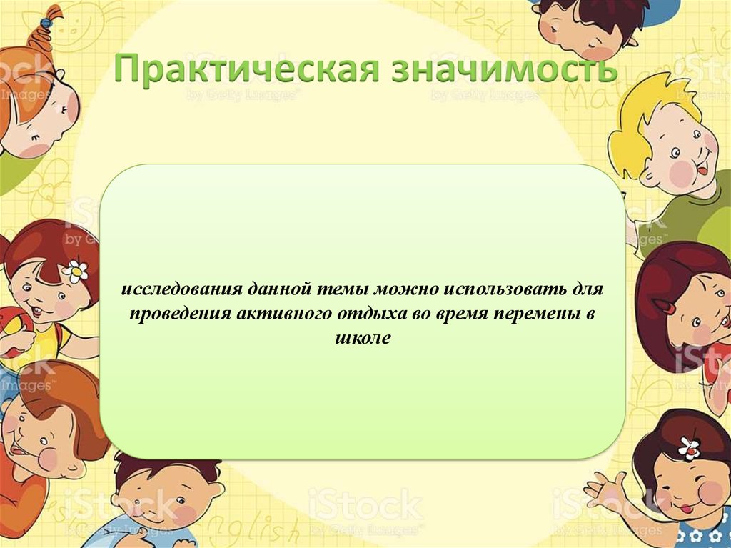 Практическая 9. Практическая значимость рисунок. Практическая значимость проекта картинки. Практическая значимость картинки для презентации. Практическая значимость для шампуня.