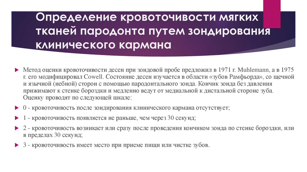 Индексная оценка состояния тканей пародонта презентация