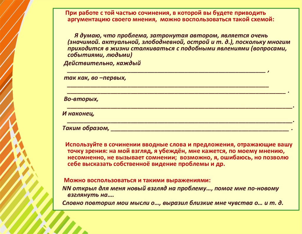 Сочинение мнение. Сочинение 3 части какие. Жить значит мыслить сочинение 3 класс. Темы сочинения связанные с днем рождения. В какой части сочинения содержится информация об авторе.