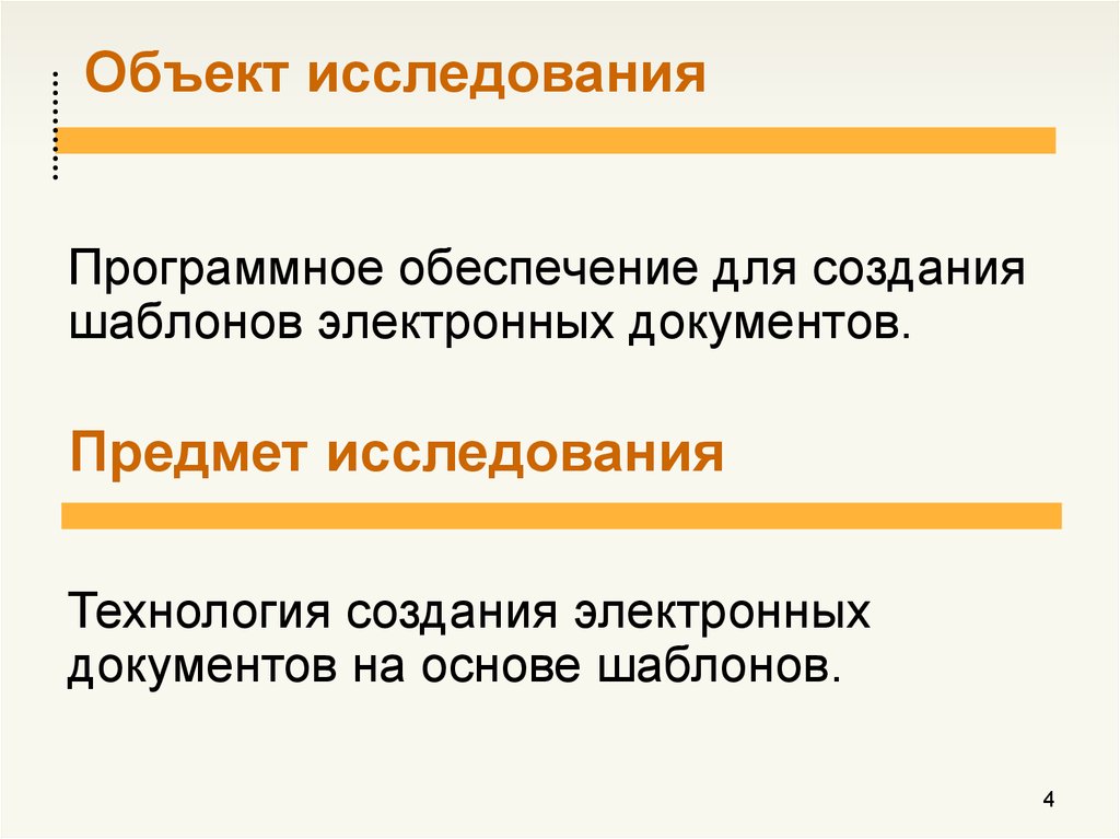 Объект исследования в технологии. Предмет исследования в технологии.