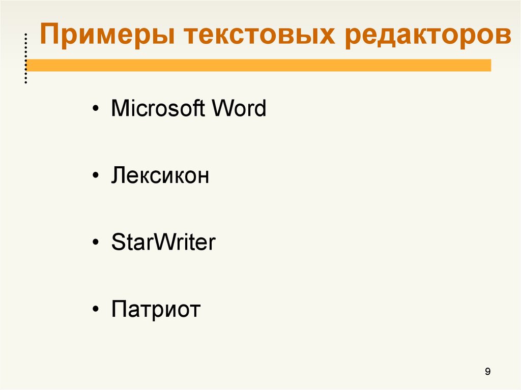 Текстовой редактор пример. Пример текстового редактора. Примеры текстовых редакторов. Текстовый редактор примеры. Текстовые редакторы примеры.