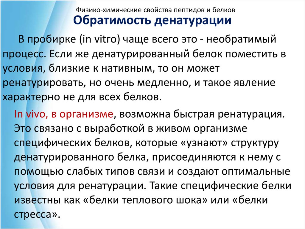 Свойства белка кратко. Физико химические свойства белка. Белки физико-химические свойства. Физико-химические свойства белков. Свойства белков биохимия.