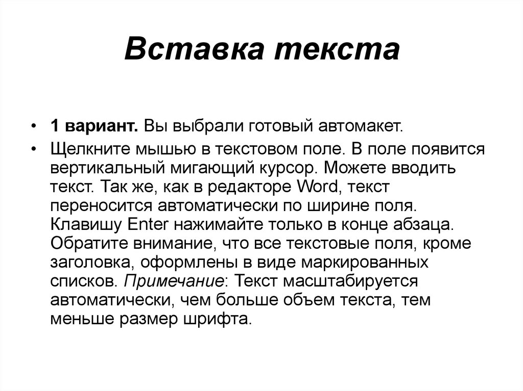 Вставка текста. Вставка для текста. Так как в тексте. Академические вставки слова.