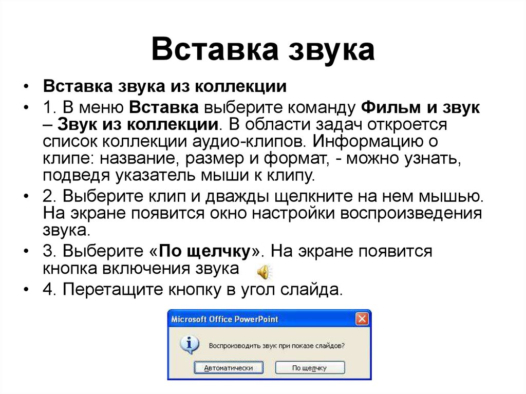 Как вставить звук в презентацию