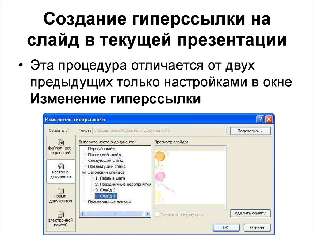 Как удалить гиперссылку. Гиперссылки на слайды в презентации. Слайд с гиперссылками. Презентация с гиперссылкой. Создание гиперссылок на слайды.