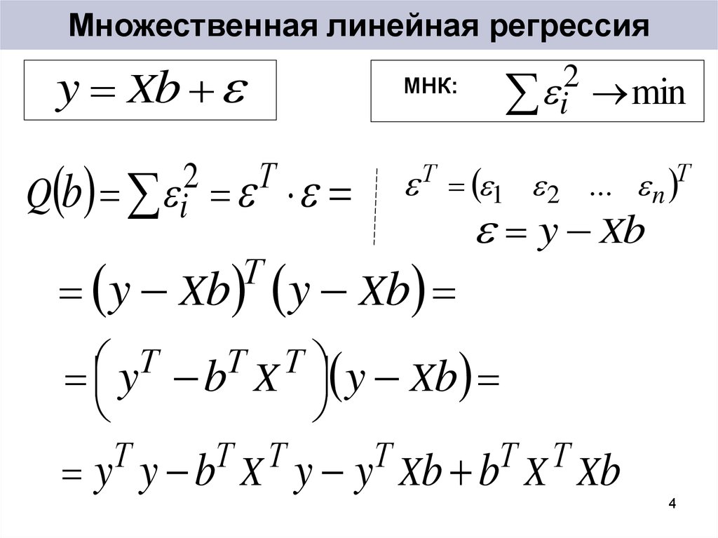 Множественная линейная. Множественная линейная регрессия. Многофакторная линейная регрессия. МНК множественная линейная регрессия. Множественная линейная регрессия график.