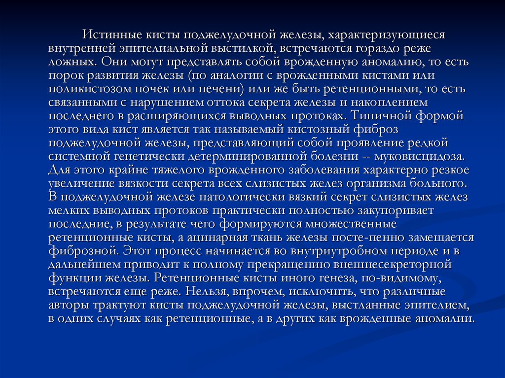 Поджелудочная железа киста лечение. Истинная киста поджелудочной железы. Кисты поджелудочной железы классификация. Истинные кисты поджелудочной. Кисты поджелудочной железы клиника.