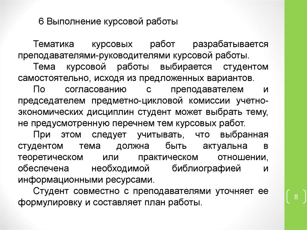 Тематика курсовых работ. Тематика курсовых работ по экономике. Тематика курсовой работы должна быть. Письмо научному руководителю по курсовой работе. Темы курсовых проектов по обществознанию для студентов.