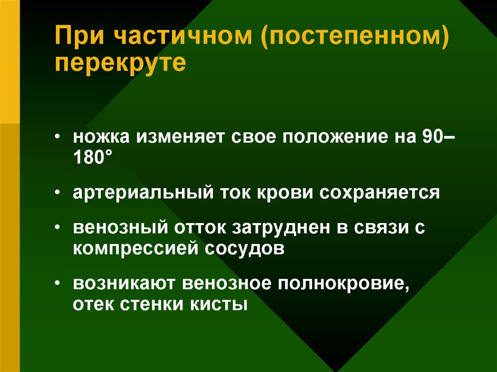 Неотложная помощь в гинекологии презентация