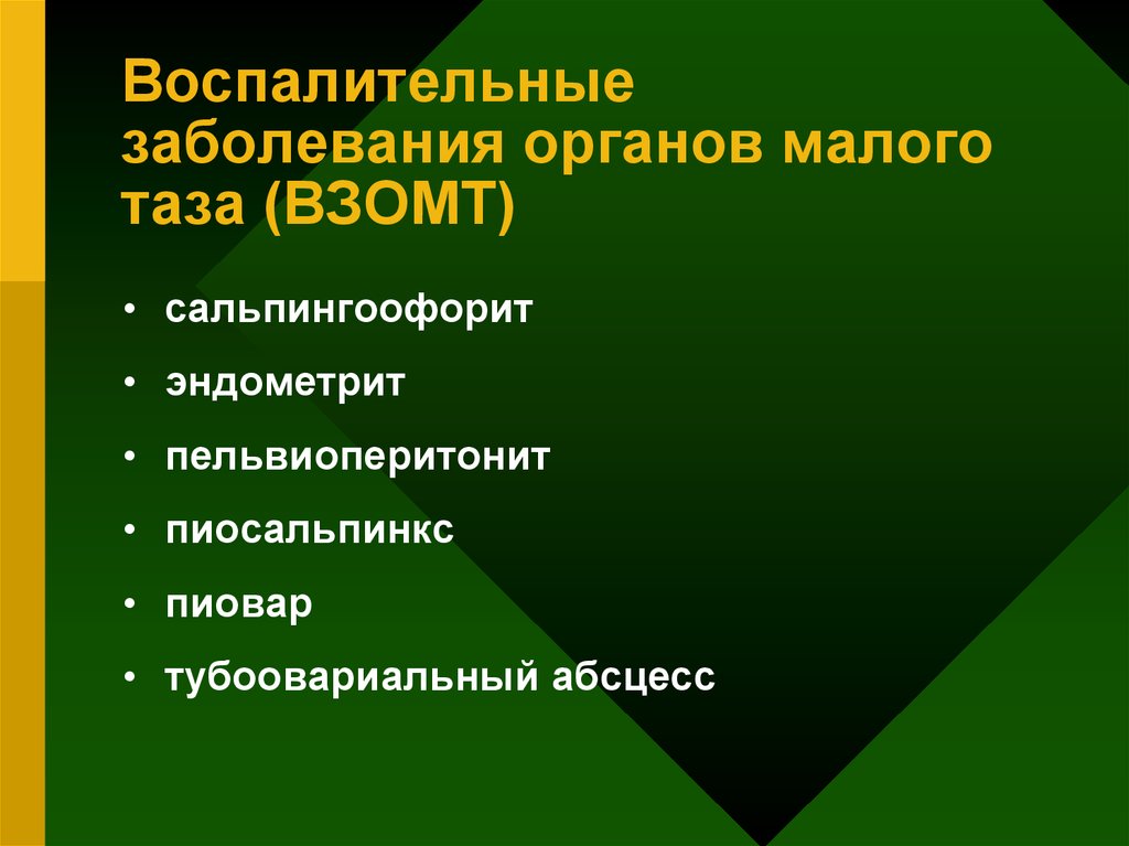 Неотложная помощь в гинекологии презентация