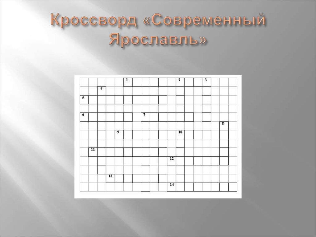 Современные кроссворды. Кроссворд современный. Сканворды современные. Кроссворд на тему современная Россия. Кроссворд социология.