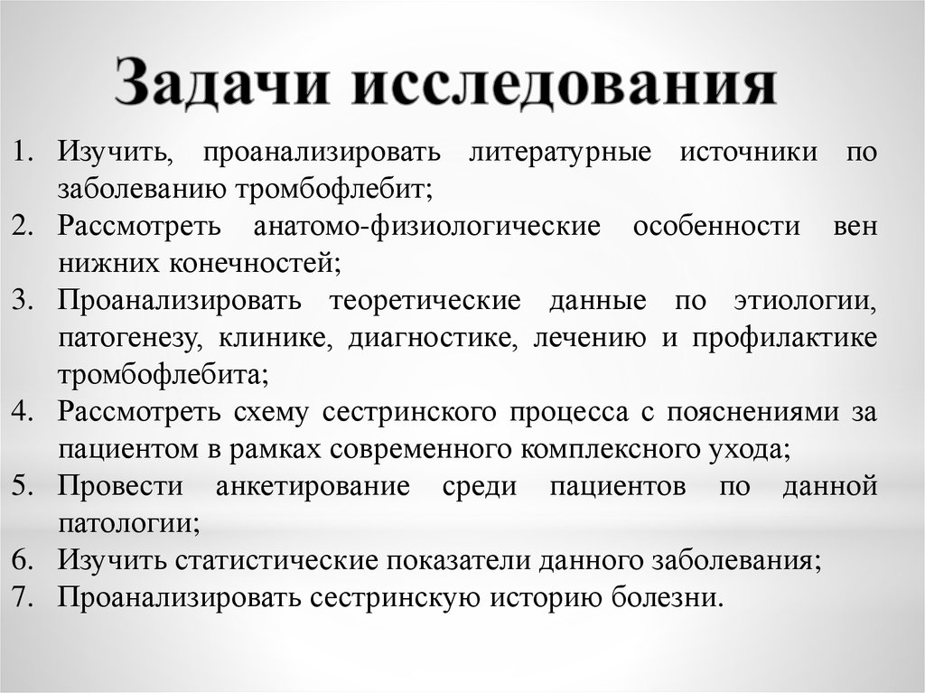 Компонент плана ухода за пациентом с острым тромбофлебитом