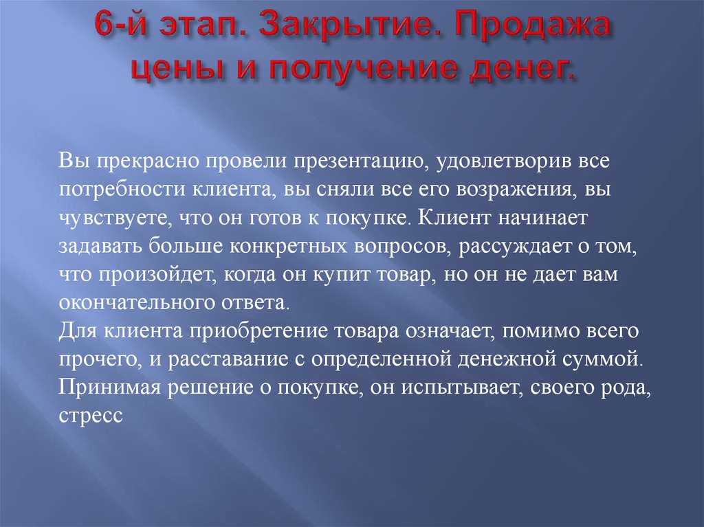 Когда состоится презентация. Этапы закрытия продаж. Этапы закрытия вакансии. Когда лучше всего проводить презентацию услуг. Помимо что значит.