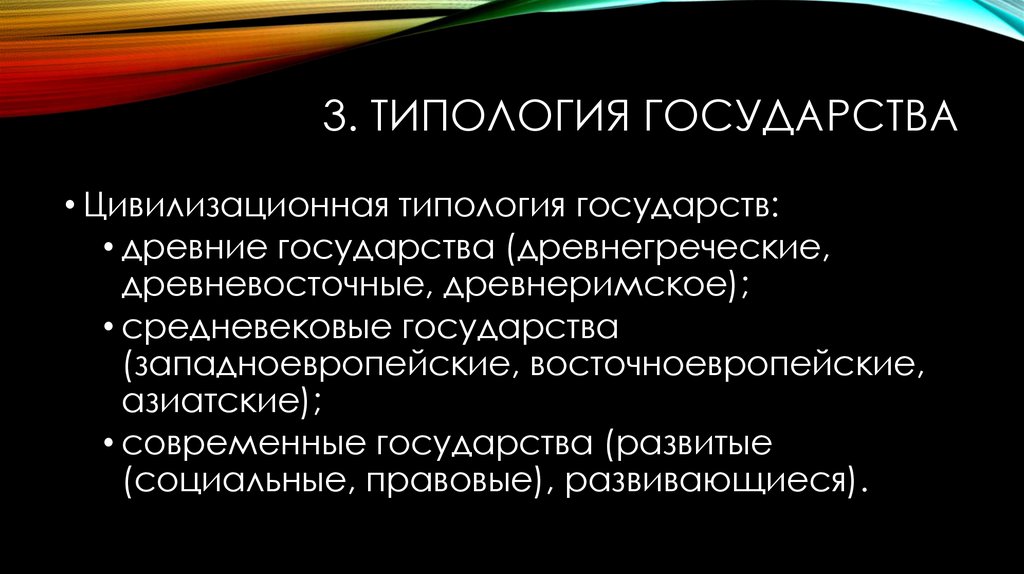 Типология государств презентация