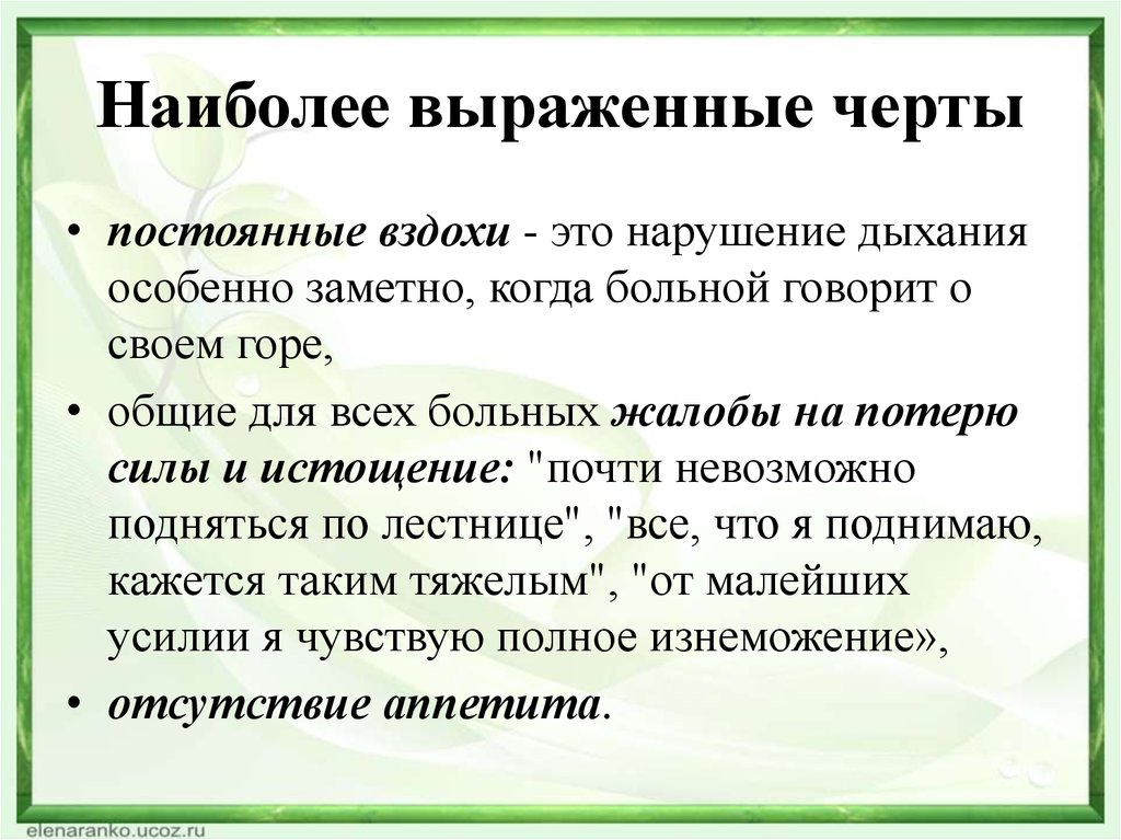 Более выражено. Наиболее выражено. Выраженных черты. Наиболее выраженная.