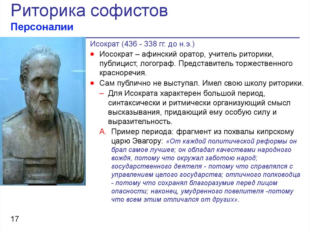 Риторика античности презентация