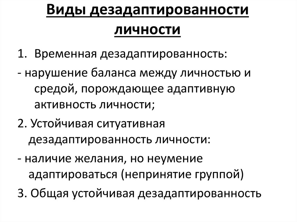 Уровни дезадаптированности детей схема