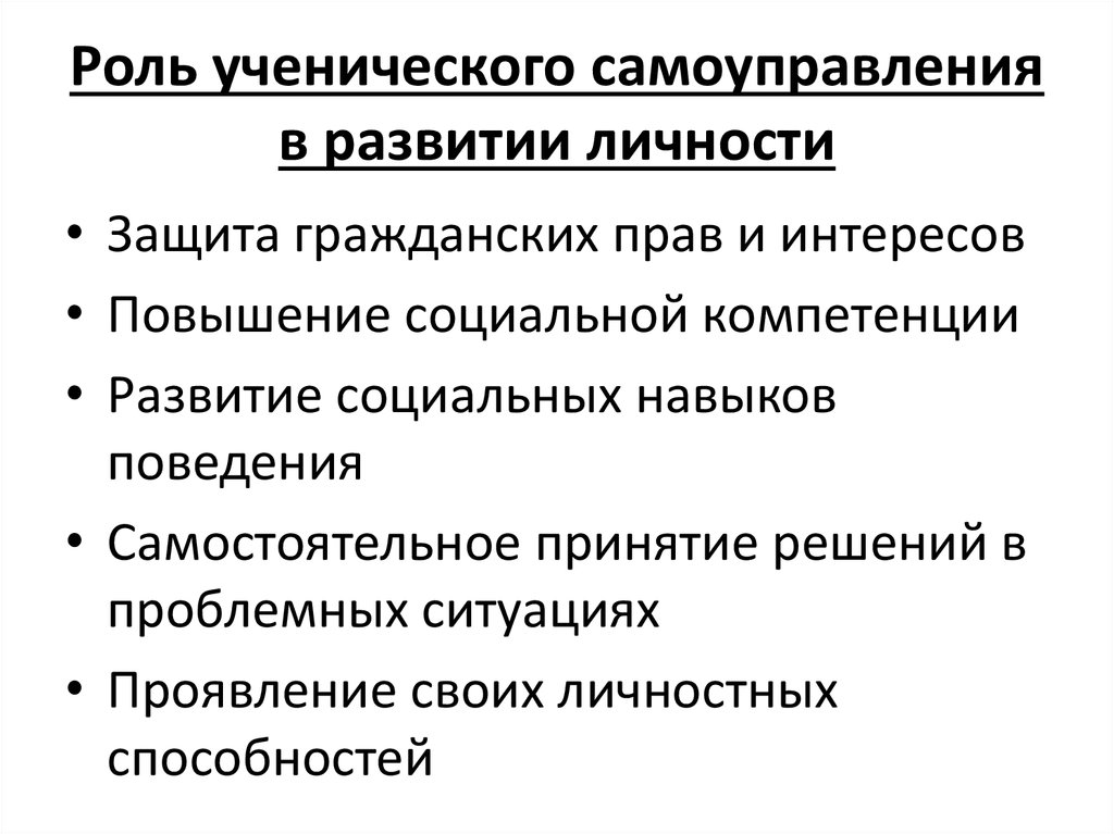 Роль руководителя в становлении коллектива презентация