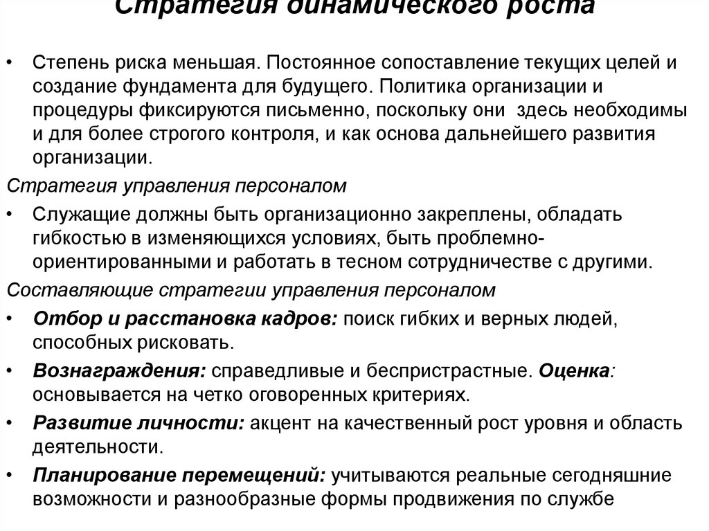 Положения стратегии