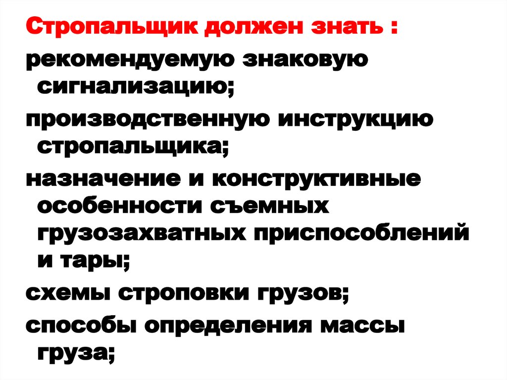 Инструкция специалиста ответственного за безопасное производство работ с применением пс