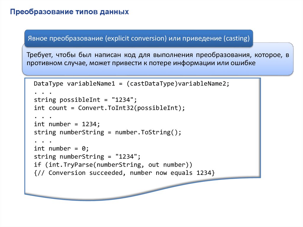 3 преобразование типов