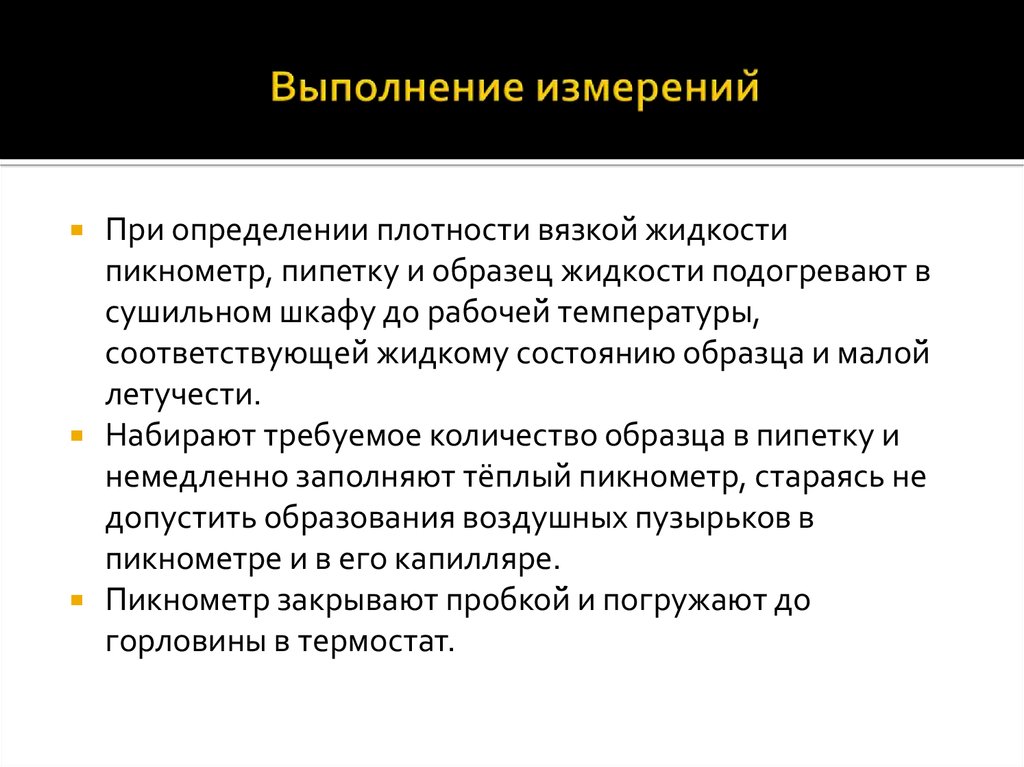 Проведение измерений 5. При выполнении измерения.