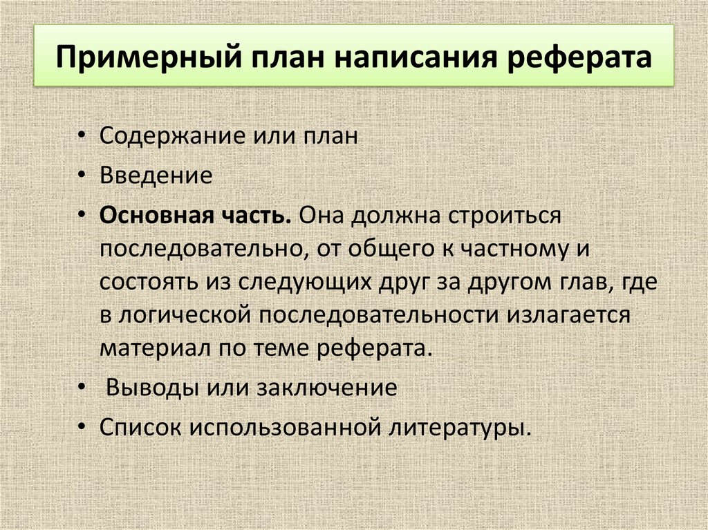 План составления курсовой работы